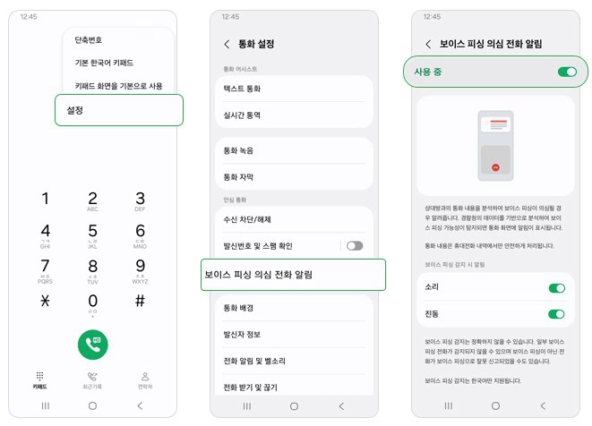 Voice Phishing Suspected Call Alert